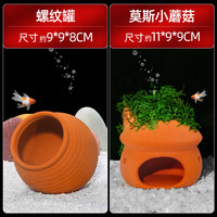 CRAZY PLANT 鱼缸造景躲避屋陶瓷罐鱼缸摆件套餐莫斯水草懒人装饰小鱼虾躲避罐 实惠组合二