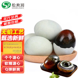 松爽润 皮蛋溏心蛋松花蛋 10枚 40-50克/个 溏心松花皮蛋