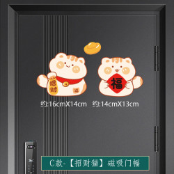 汇祥云 开门见福新年磁吸福字贴春节入户门磁吸对联防盗门装饰冰箱磁性贴