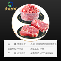 鲁南顺发生态冷鲜黑猪肉馅400g+黑猪梅花肉片400g 源头直发 黑猪肉馅400g+黑猪梅花肉400g