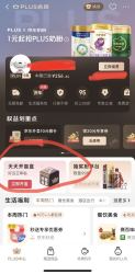 京东plus会员天天开盲盒领红包