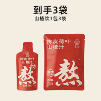 姚小茶 陈皮荷叶山楂饮 古方去油 25ml*3袋装