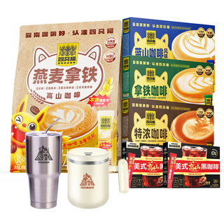 四只猫拿铁蓝山美式黑咖啡130杯 0植脂末 速溶咖啡粉 三合一 共1430g 【0植脂末】5口味130杯送双杯