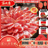 家味康 公明腊肠广式香肠广味腊肠礼盒装礼品送礼盒非遗深圳特产 500g公明腊肠袋装