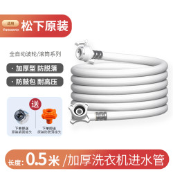 梵晟 全自动洗衣机原装进水管适用松下滚筒波轮原厂注水接头加长软管