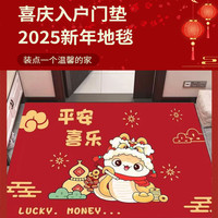 鲜裳 2025新年蛇年大尺寸地垫红色喜庆门口入户脚垫吸水垫防滑耐脏门垫