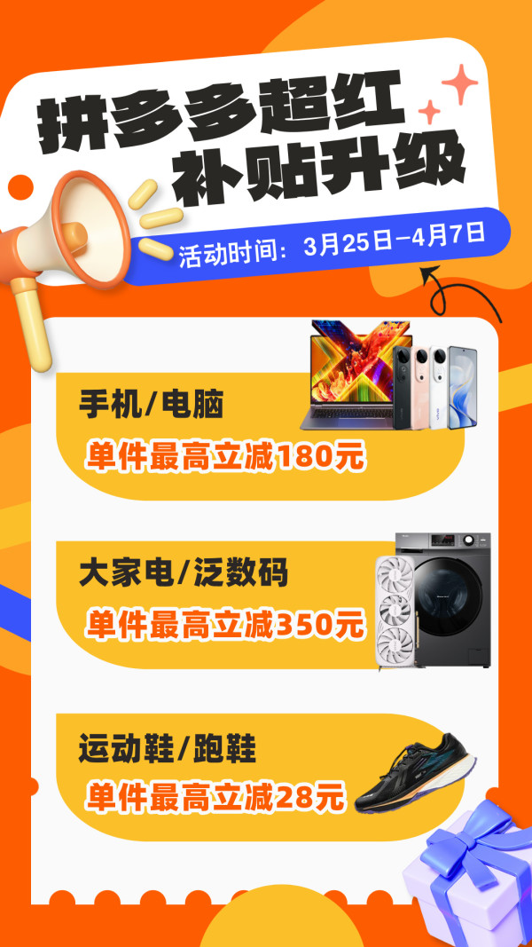拼多多超级红包大额券 值友专享单件最高立减350元