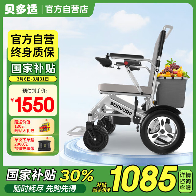 国补7折：贝多适 全自动轻便可折叠老人电动轮椅 BDS-0112AQ
