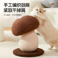 蘑菇猫抓板剑麻猫抓柱耐磨不掉屑猫爬架猫咪磨爪自嗨解闷猫玩具 绿色蘑菇组合