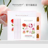玫莉蔻 morningskin 玫瑰水感肌滋润精华面膜套盒6片/盒
