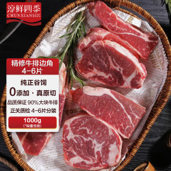 淳鲜四季 FRESH·FOUR SEASONS 澳洲安格斯谷饲原切牛排边角净重1kg