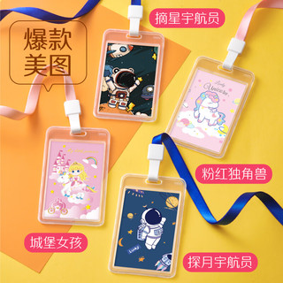优和（UHOO）摘星宇航员证件卡套 公交卡套 竖式 1卡套+1挂绳 员工工作证 6178-1