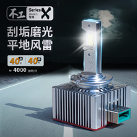 不工 X10/X20氙气接口D系列D1/D2/D3/D4/D5sr高亮LED车灯汽车前照大灯 D4s/r X10 - 老款