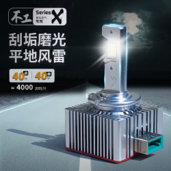 不工 X10/X20氙气接口D系列D1/D2/D3/D4/D5sr高亮LED车灯汽车前照大灯 D4s/r X10 - 老款
