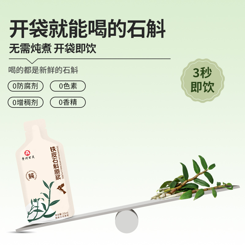 【贵州百灵】铁皮石斛原浆官方正品非霍山鲜条鲜榨汁原液送人礼盒