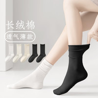 【100%纯棉】袜子女春夏薄款中筒抑菌防臭吸汗堆堆袜女士袜子