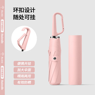 七麦麦三折晴雨伞环扣遮阳伞太阳伞女防紫外线超轻雨伞加大商务伞 珊瑚粉