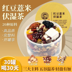 景硕 五指毛桃土茯苓茶 红豆薏米茶 680g