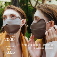浙锦【22姆米高颜值100%真丝防晒口罩】男女士桑蚕丝口罩透气面罩 经典款真丝防晒口罩—摩卡