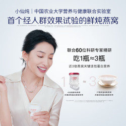 小仙炖 鲜炖燕窝