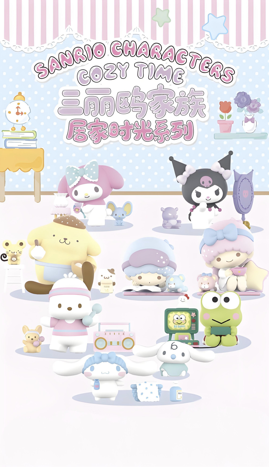 52TOYS 三丽鸥家族居家时光系列盲盒