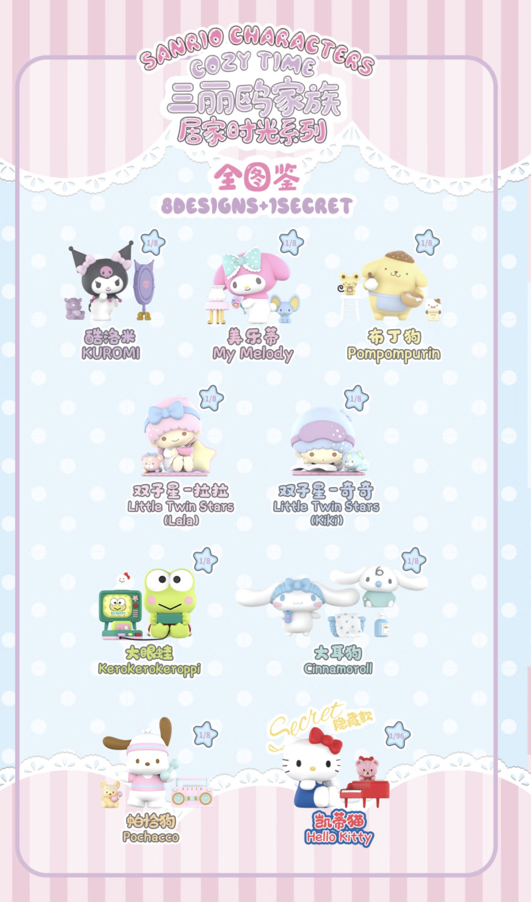 52TOYS 三丽鸥家族居家时光系列盲盒