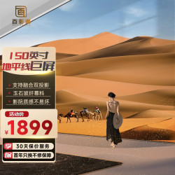 百影潮 150英寸16:9遥控电动幕布玉石白玻纤高清投影布150C02(配远程遥控器 家用投影机商用投影仪)