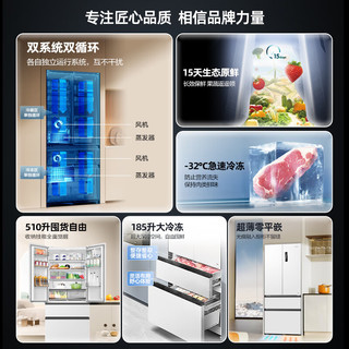 康佳 BCD-510WUPEG7S 双系统超薄零嵌入式风冷无霜法式冰箱 510L 白色