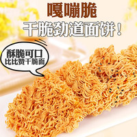 比比赞干脆面方便面20包干吃混合装怀旧小吃零食网红休闲美食临期