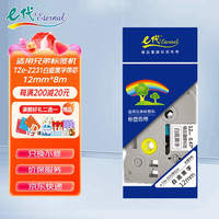 e代 eternal e-12mm白底黑字TZe-Z231带芯片 标签色带强粘性12mm