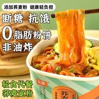 东都 干拌荞麦宽粉0脂肪粉饼桶装麻酱红油味酸辣拌粉方便免煮速食代餐