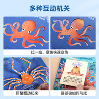 青葫芦 小眼睛看大世界翻翻书3D立体版 幼儿早教科普百科书儿童绘本消防员宇航员医生交通工具动物海洋认知图书 神秘的海洋