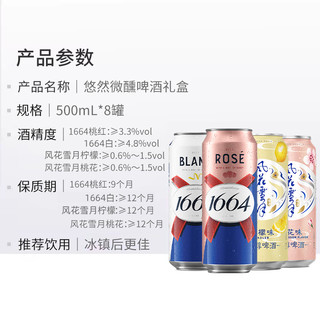 1664啤酒微醺啤酒礼盒500ml*8罐
