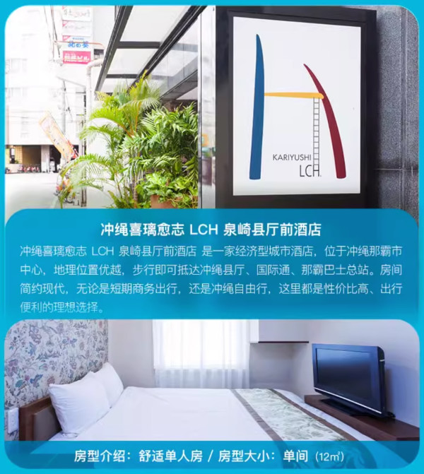 去冲绳的可考虑,市区/海边度假都有的选!日本喜璃愈志集团3店1晚通兑套餐(部分含双早)