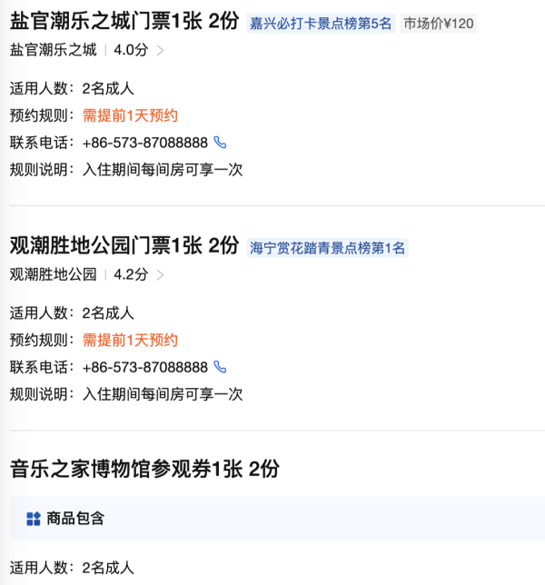 观潮好位置,周末不加价!浙江盐官潮乐之城主唱音乐度假酒店 古典双床房1晚(含双早+下午茶+观潮门票等)