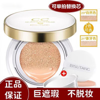 冰菊 水光保湿气垫霜CC霜裸妆遮瑕粉底液提亮肤色细腻轻透持久定妆彩妆 自然色 2盒