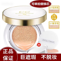 冰菊 水光保湿气垫霜CC霜裸妆遮瑕粉底液提亮肤色细腻轻透持久定妆彩妆 自然色 2盒