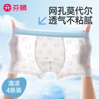 芬腾莫代尔男童内裤夏季薄款男孩发育期儿童无痕透气平角短裤