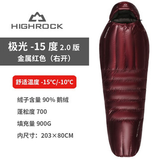 天石（HIGHROCK） 鹅绒睡袋户外露营装备防寒木乃伊式羽绒睡袋极光 极光红1000右开【带帽 RDS认证】