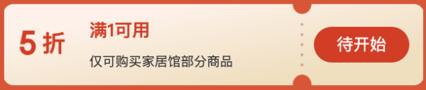 京东家居馆 家纺领券享5折