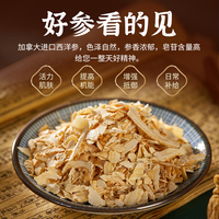 大山行 西洋参片 加拿大原产 特级花旗参碎片 泡水煲汤磨粉滋补自用 小袋装