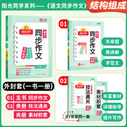 2025秋版《阳光同学同步作文》（小学年级任选）