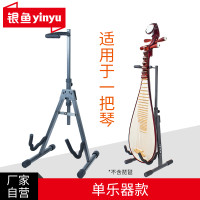 银鱼 琵琶架子立式家用中阮专用放置琴架落地马头琴支架折叠配件