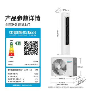 海信 新风空调X3Pro大3匹增氧新风AI省电一级变频家用客厅柜机