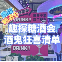 糖酒会必BUY榜单：糖酒会酒鬼狂喜清单！热门美酒全攻略