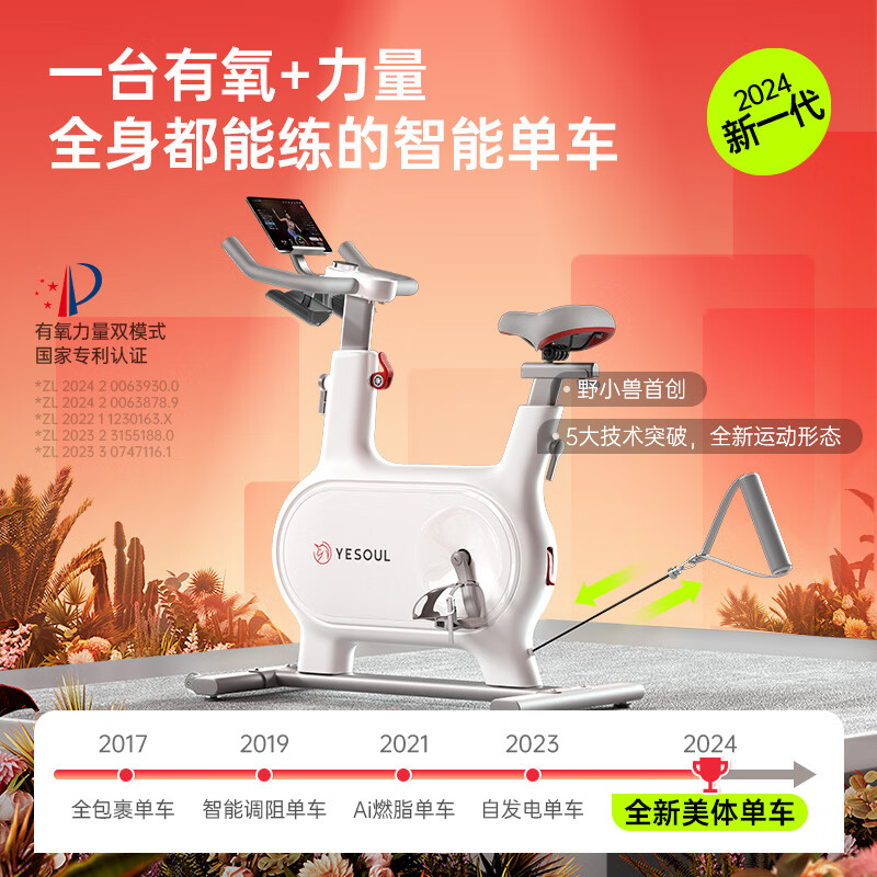 YESOUL野小兽 M2T 自发电美体车