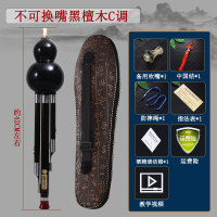 BAINUO 百诺 专业演奏型 黑檀木 葫芦丝（不可拆嘴 C调）