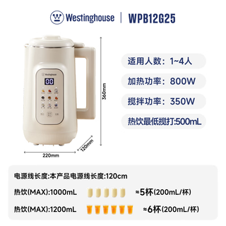 西屋 WFB-13G20 免泡免滤破壁机 杏仁白 1.2L