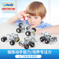 爱泰 德国eitech儿童金属拼装车模型螺丝积木拆装玩具益智启蒙男孩礼物