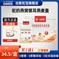 五只骆驼 驼奶燕窝银耳燕麦羹冲泡即食免煮代餐营养独立包装礼品300g